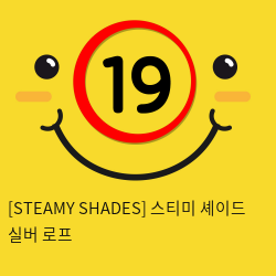 [STEAMY SHADES] 스티미 셰이드 실버 로프