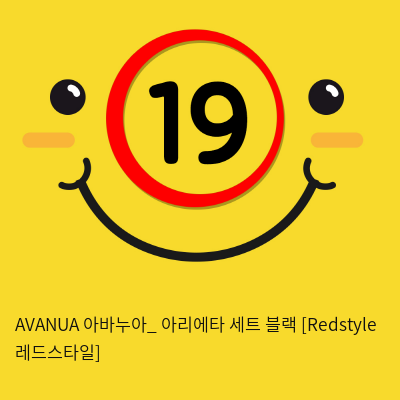 AVANUA 아바누아_ 아리에타 세트 블랙 [Redstyle 레드스타일]