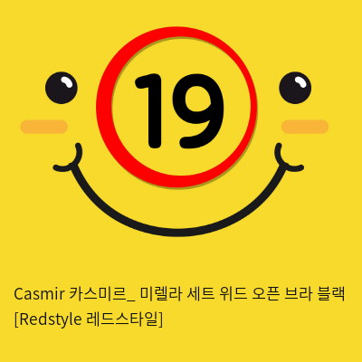 Casmir 카스미르_ 미렐라 세트 위드 오픈 브라 블랙 [Redstyle 레드스타일]