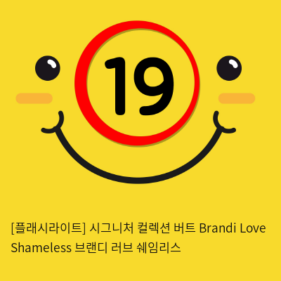 [플래시라이트-미국] Brandi Love Shameless 브랜디 러브 쉐임리스