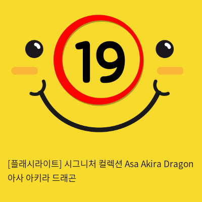 [플래시라이트-미국] Asa Akira Dragon 아사 아키라 드래곤