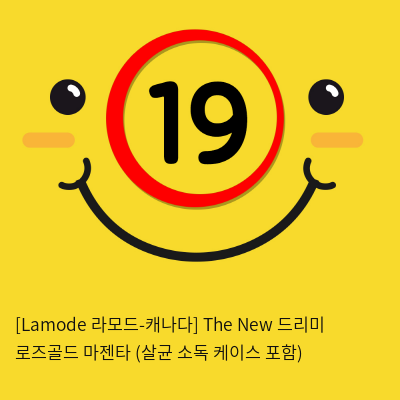 [Lamode 라모드-캐나다] The New 드리미 로즈골드 마젠타 (살균 소독 케이스 포함)