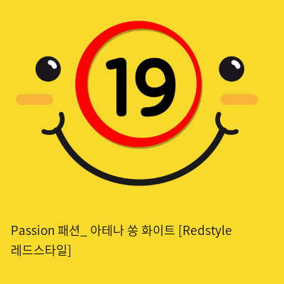 Passion 패션_ 아테나 쏭 화이트 [Redstyle 레드스타일]