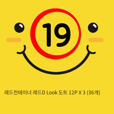 레드컨테이너 레드D Look 도트 12P X 3 (36개)