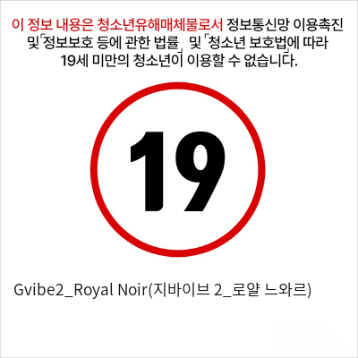 Gvibe2_Royal Noir(지바이브 2_로얄 느와르)