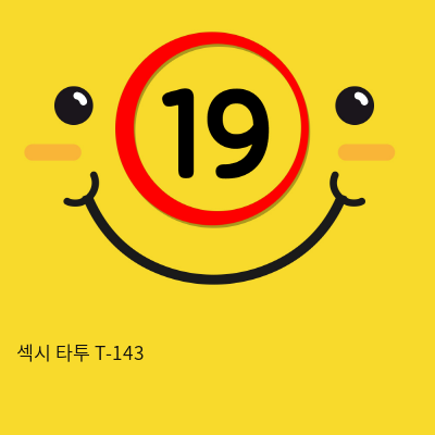 섹시 타투 T-143