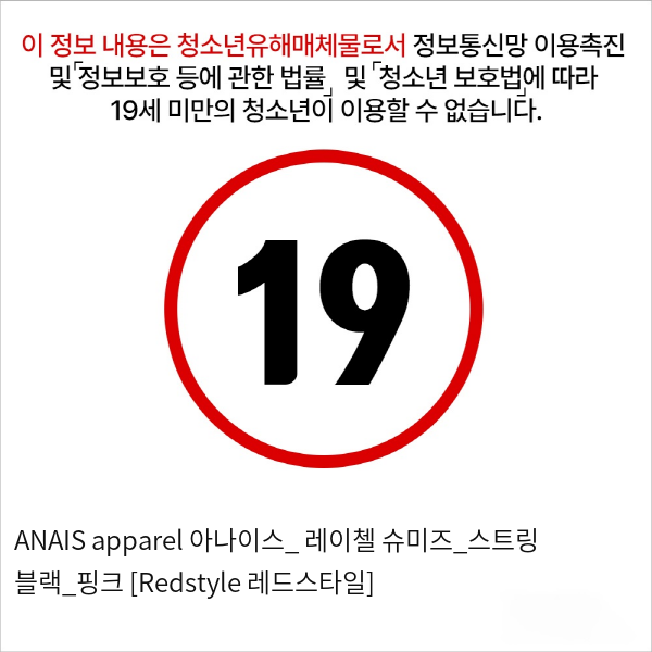 ANAIS apparel 아나이스_ 레이첼 슈미즈_스트링 블랙_핑크 [Redstyle 레드스타일]