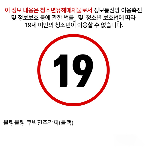 블링블링 큐빅진주팔찌(블랙)