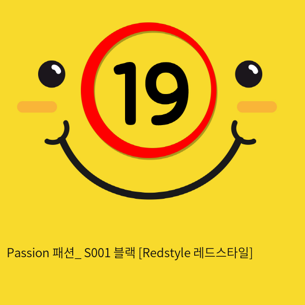 Passion 패션_ S001 블랙 [Redstyle 레드스타일]