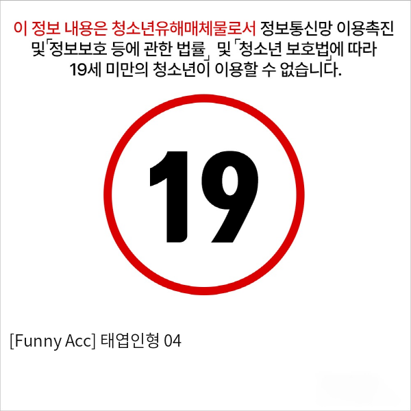 [Funny Acc] 태엽인형 04