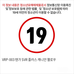 VRP-003 텐가 SVR 플러스 캐니언 옐로우