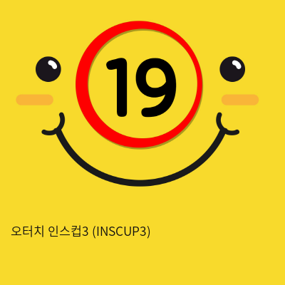 오터치 인스컵3 (INSCUP3)